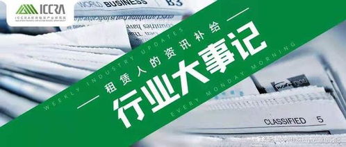 租賃大事記 2月28日至3月7日租賃服務(wù)回顧